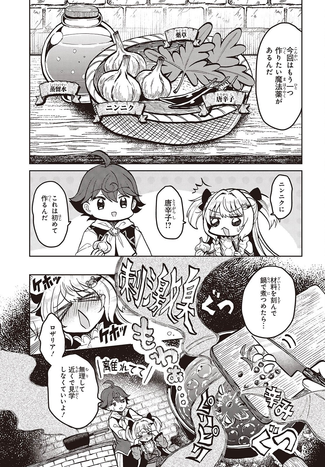 Henkyou no Mahou Kusushi - Jiyuu Kimama na Isekai Mono Zukuri Nikki Chapter 18.2 5ページ
