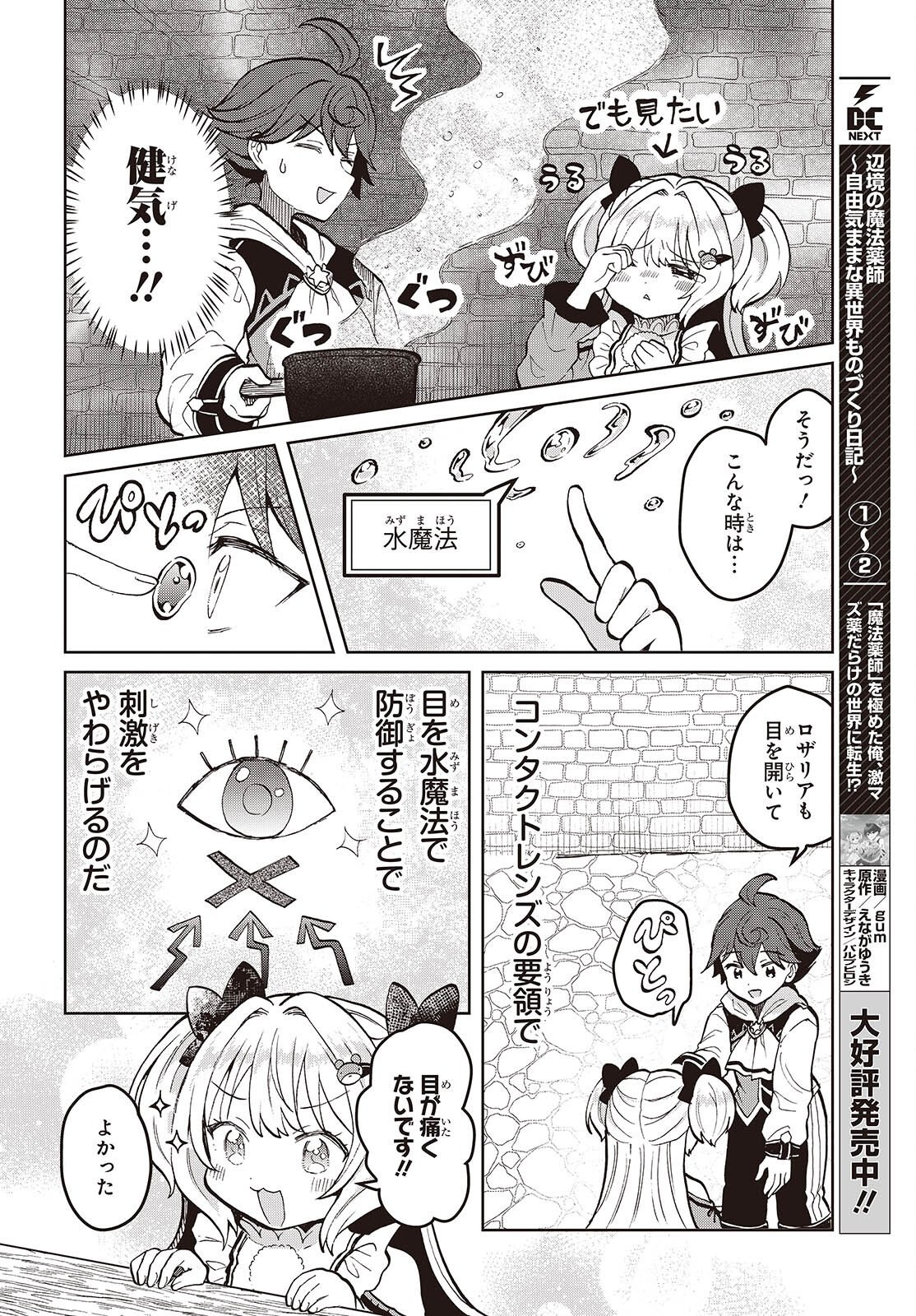 Henkyou no Mahou Kusushi - Jiyuu Kimama na Isekai Mono Zukuri Nikki Chapter 18.2 6ページ