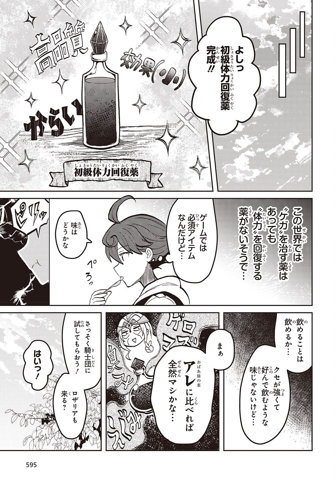 Henkyou no Mahou Kusushi - Jiyuu Kimama na Isekai Mono Zukuri Nikki Chapter 18.2 7ページ