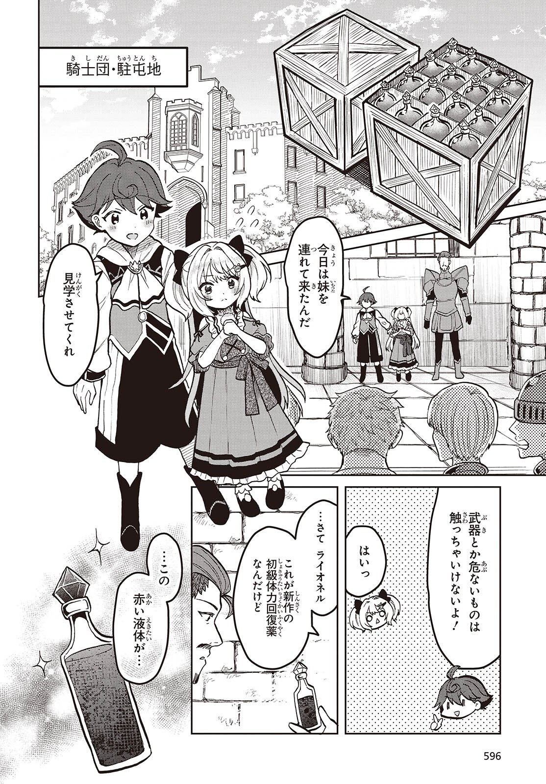 Henkyou no Mahou Kusushi - Jiyuu Kimama na Isekai Mono Zukuri Nikki Chapter 18.2 8ページ