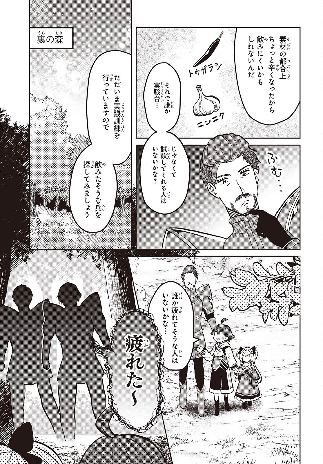 Henkyou no Mahou Kusushi - Jiyuu Kimama na Isekai Mono Zukuri Nikki Chapter 18.2 9ページ