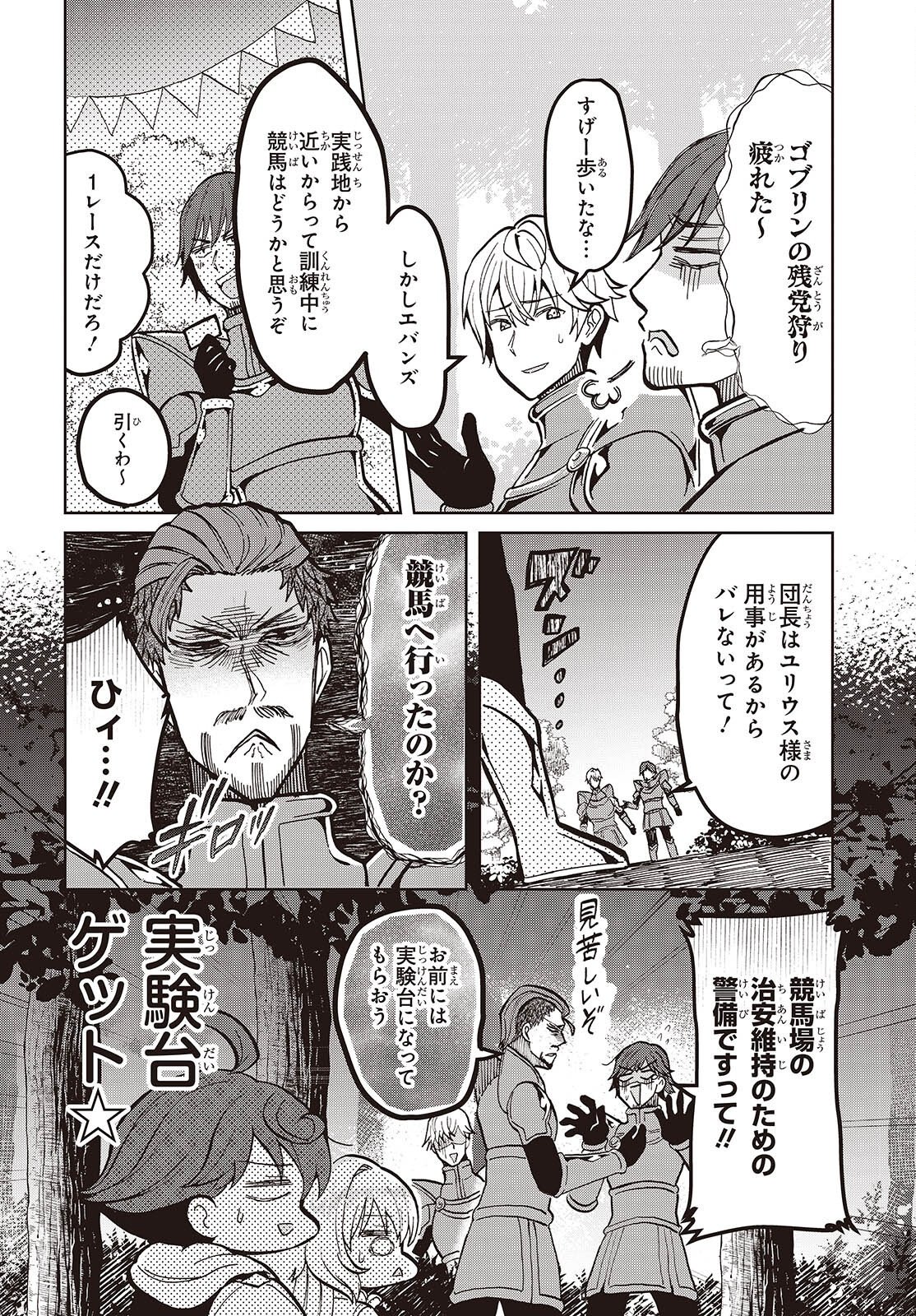 Henkyou no Mahou Kusushi - Jiyuu Kimama na Isekai Mono Zukuri Nikki Chapter 18.2 10ページ