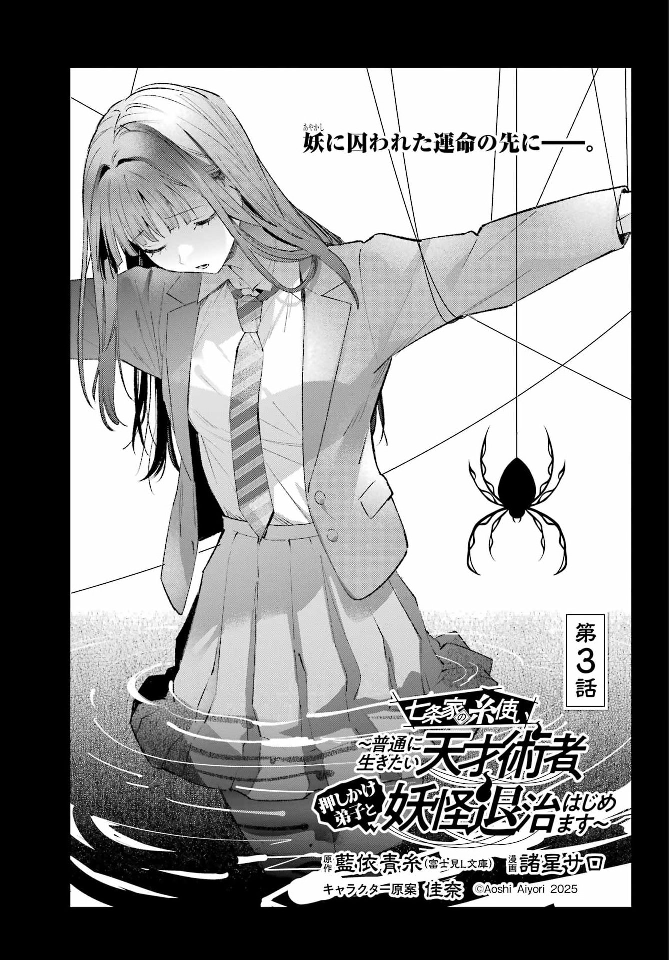 Shichijou-Ke no Itotsukai Chapter 3 1ページ