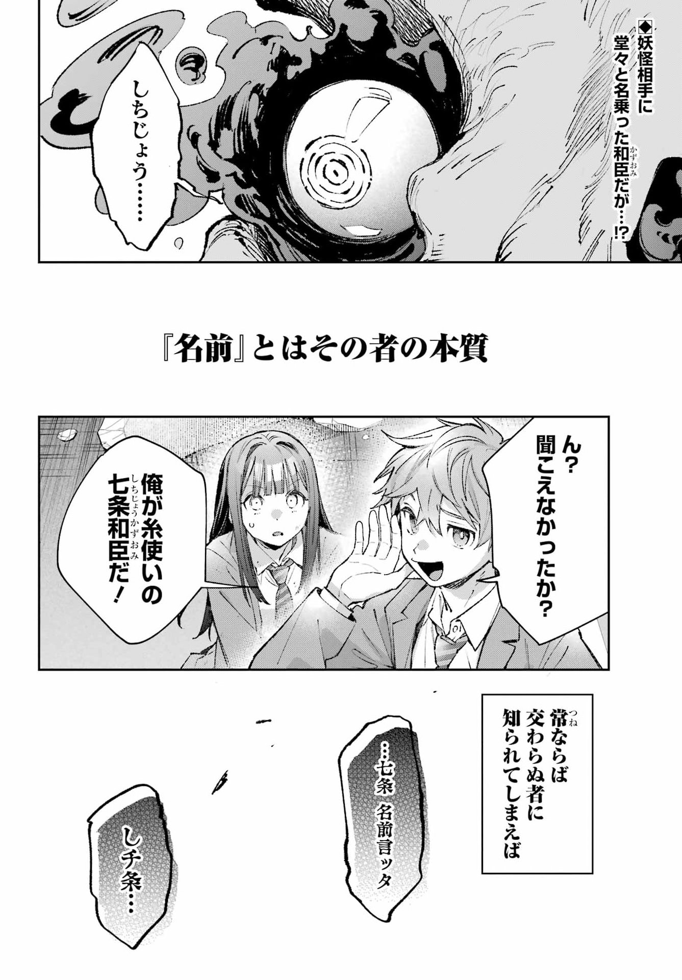Shichijou-Ke no Itotsukai Chapter 3 2ページ