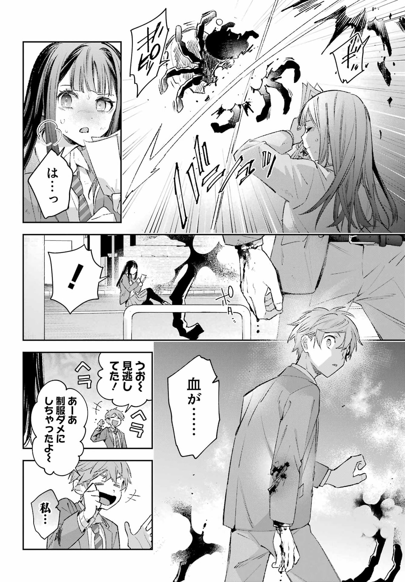 Shichijou-Ke no Itotsukai Chapter 3 12ページ