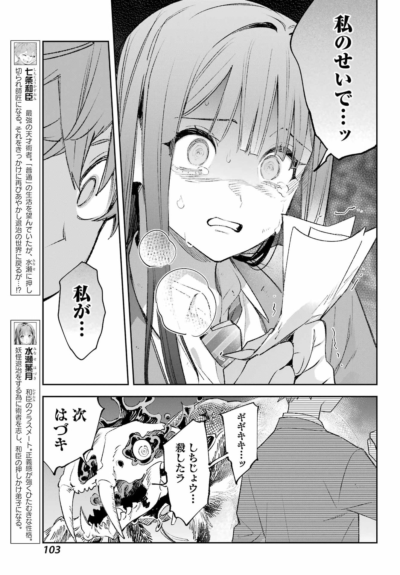 Shichijou-Ke no Itotsukai Chapter 3 13ページ