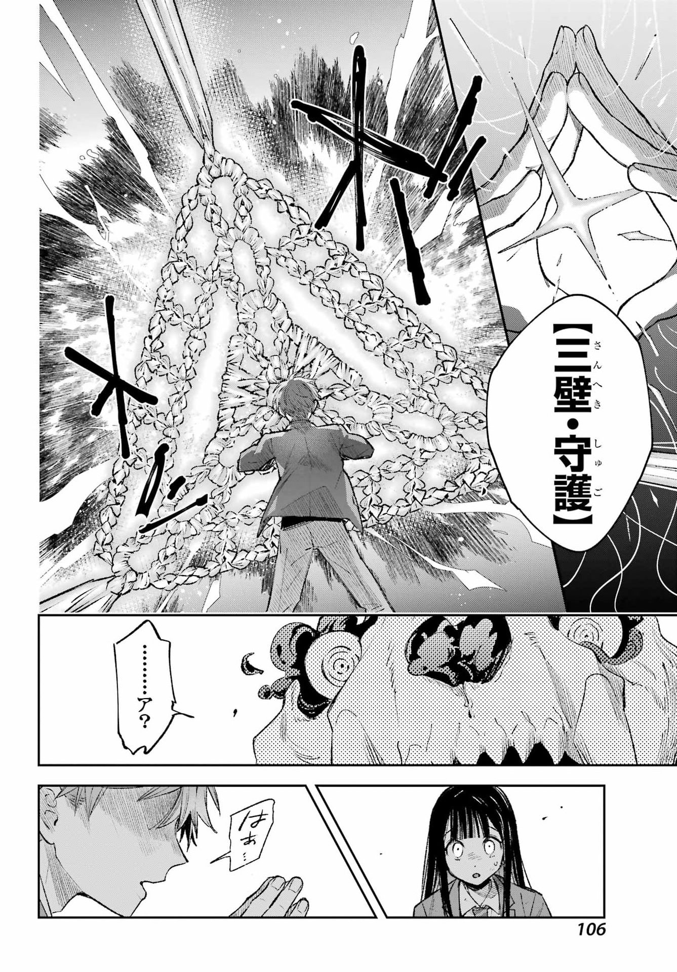 Shichijou-Ke no Itotsukai Chapter 3 16ページ