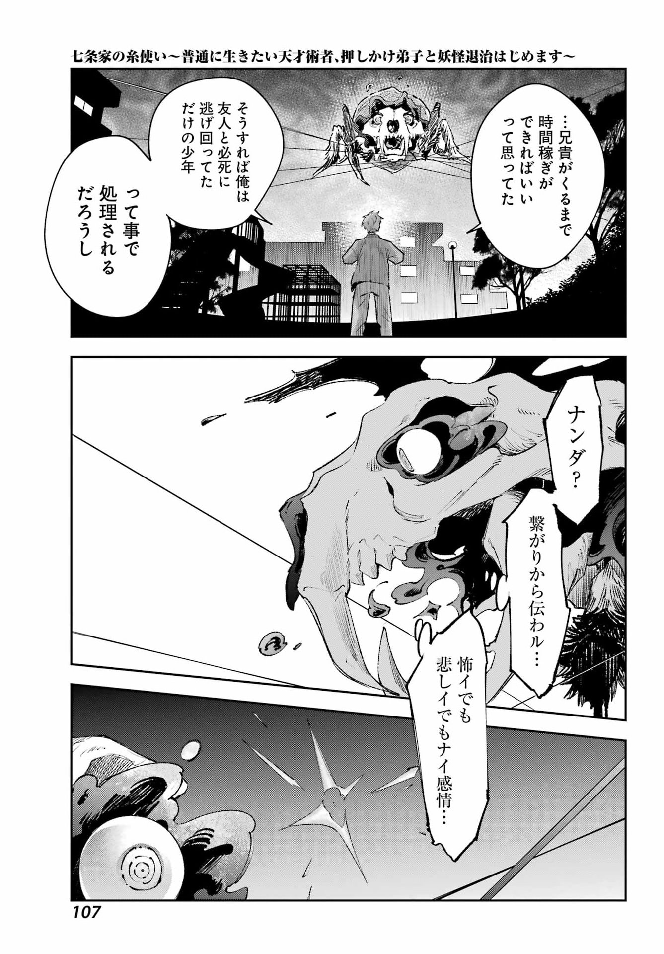 Shichijou-Ke no Itotsukai Chapter 3 17ページ