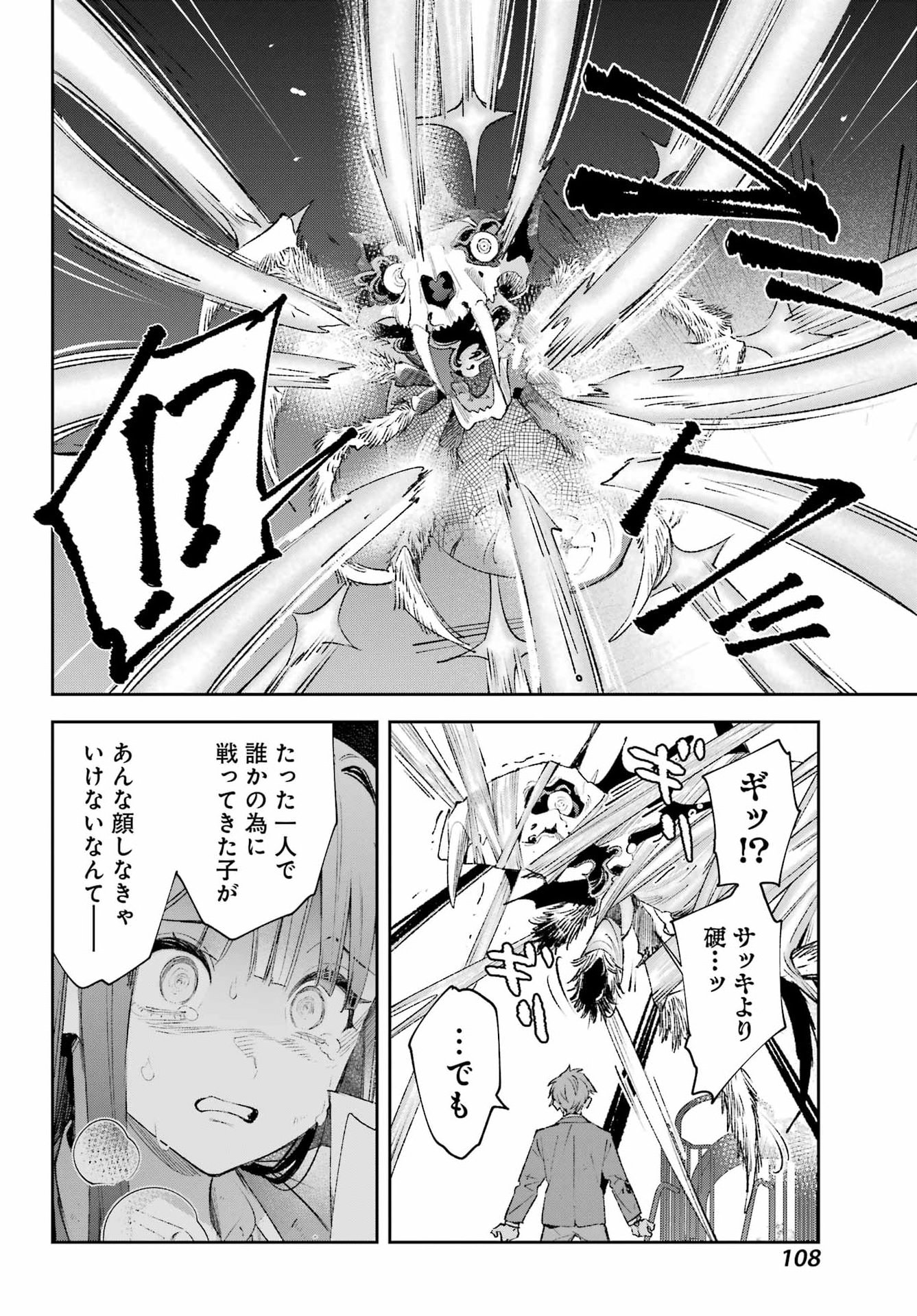 Shichijou-Ke no Itotsukai Chapter 3 18ページ