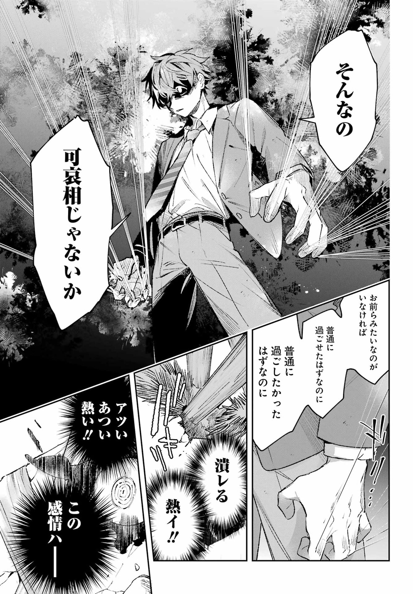 Shichijou-Ke no Itotsukai Chapter 3 19ページ