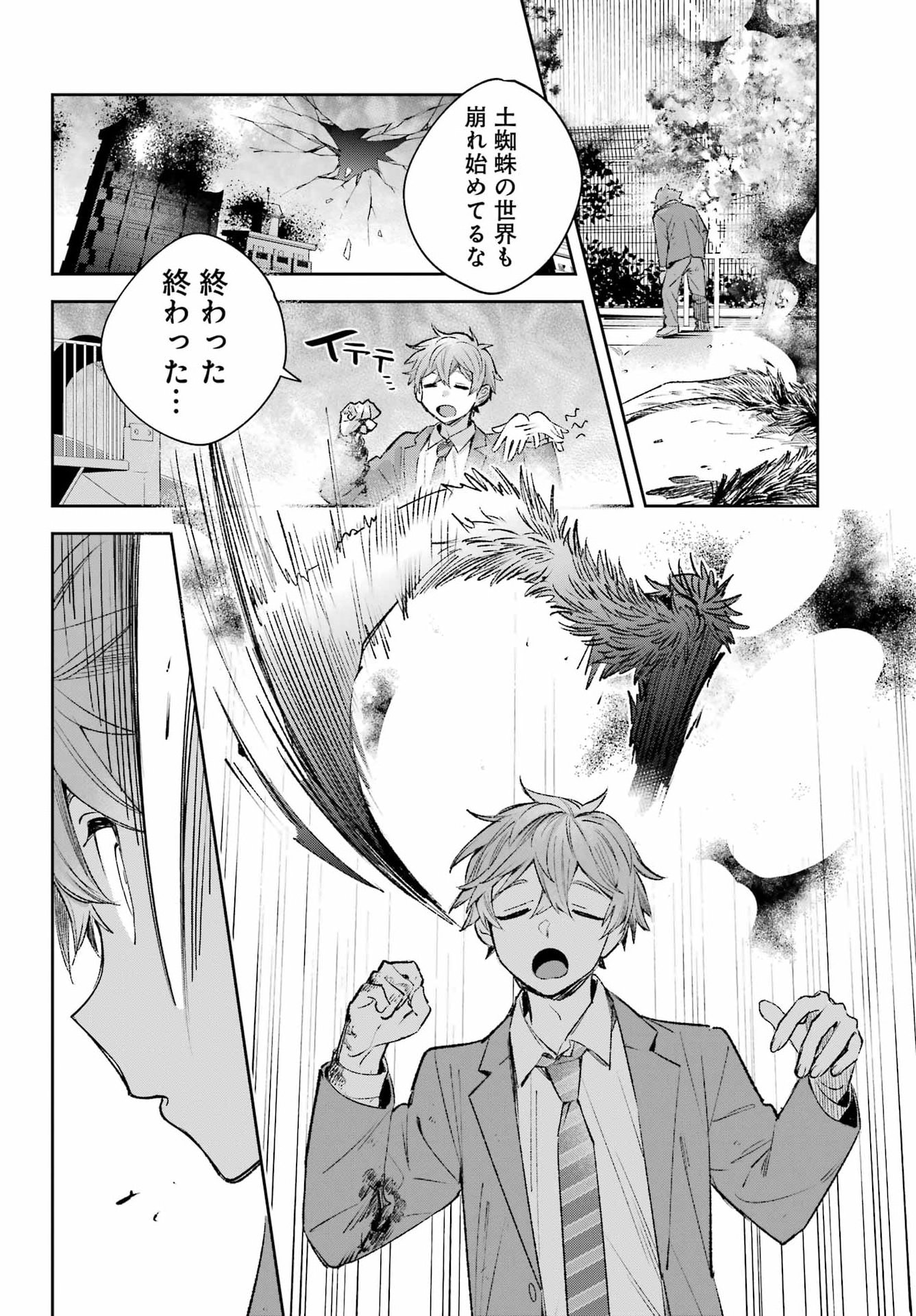 Shichijou-Ke no Itotsukai Chapter 3 24ページ