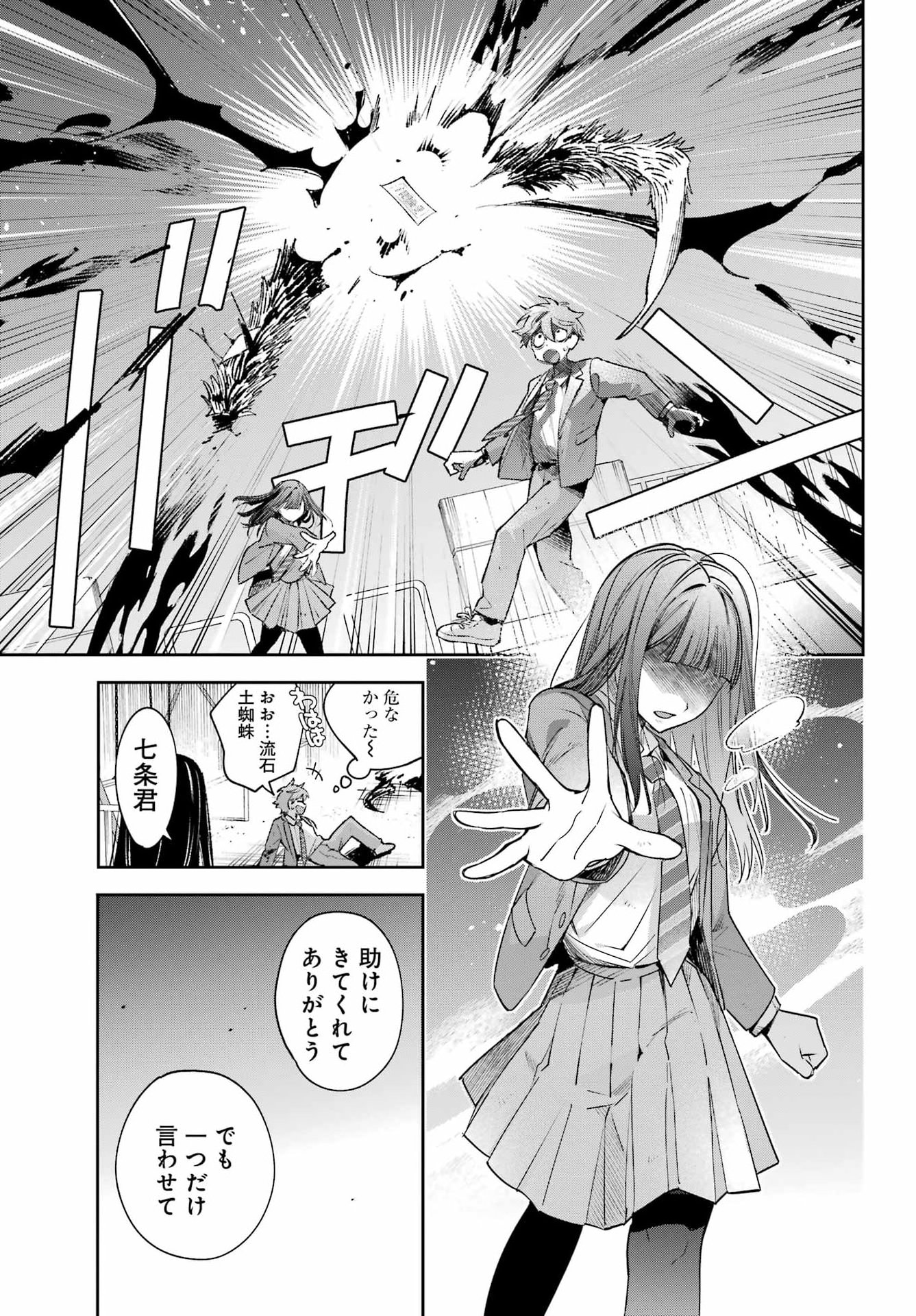 Shichijou-Ke no Itotsukai Chapter 3 25ページ