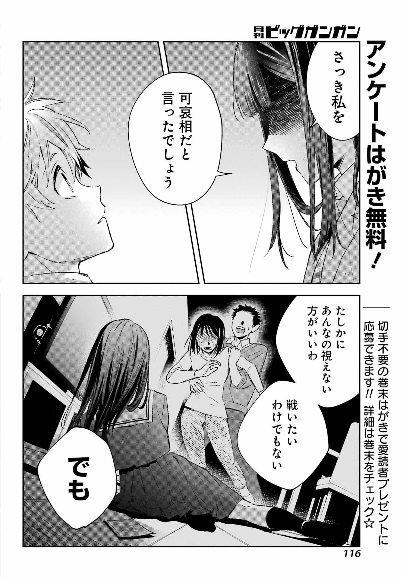 Shichijou-Ke no Itotsukai Chapter 3 26ページ