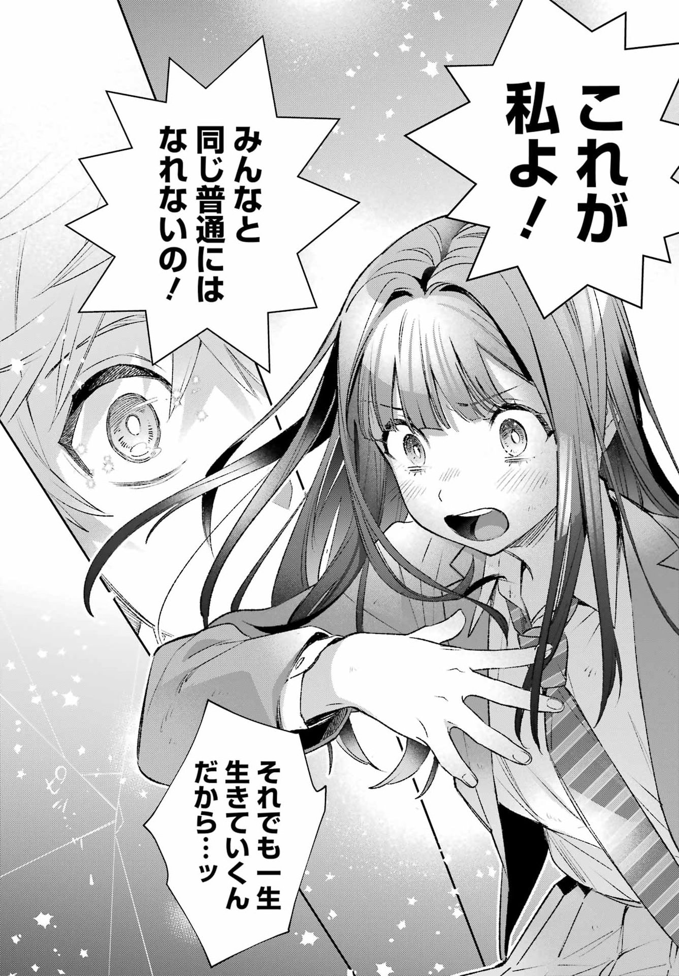 Shichijou-Ke no Itotsukai Chapter 3 27ページ