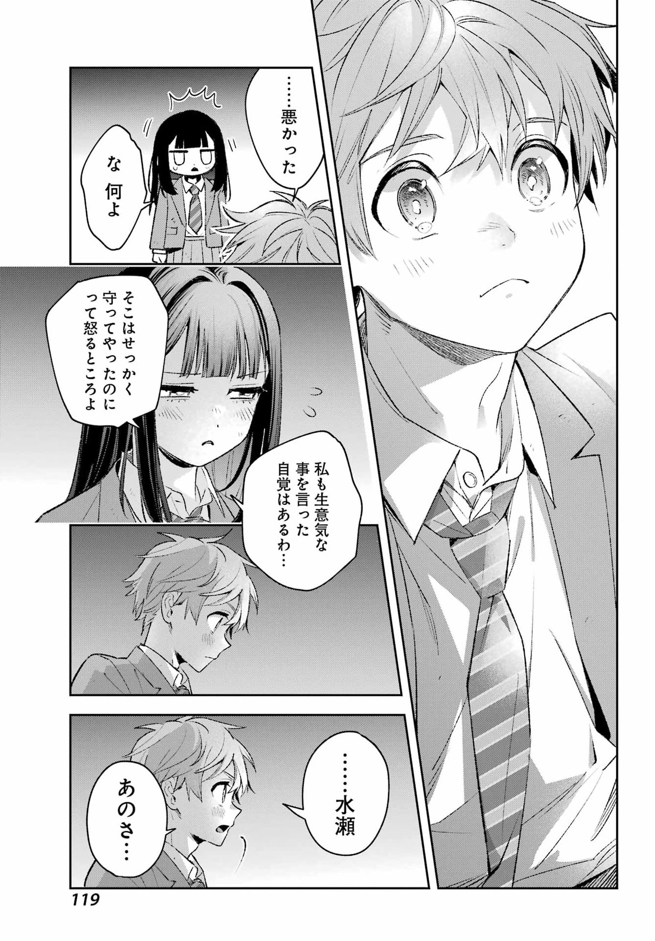 Shichijou-Ke no Itotsukai Chapter 3 29ページ