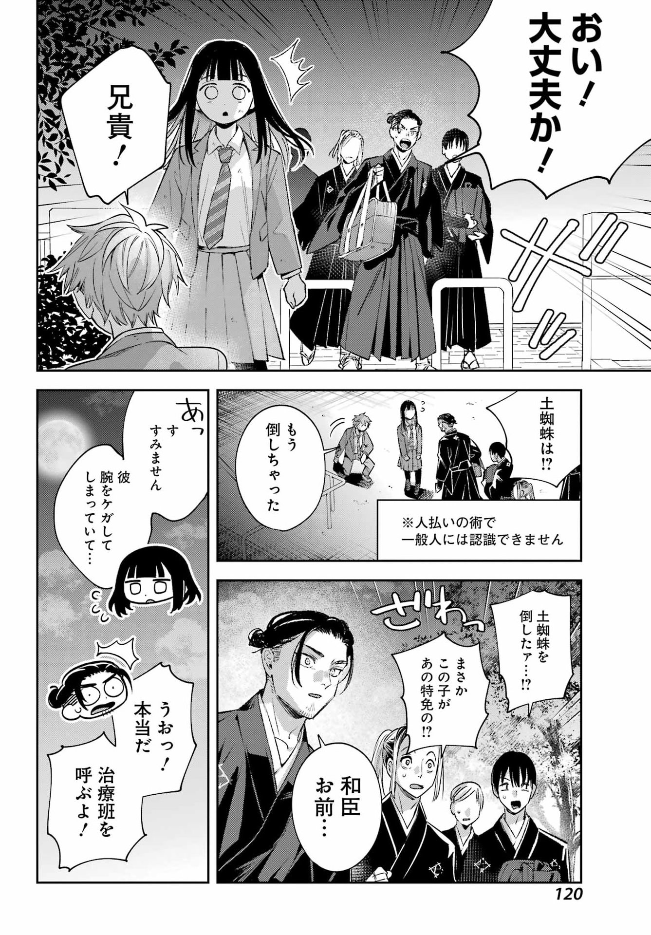 Shichijou-Ke no Itotsukai Chapter 3 30ページ