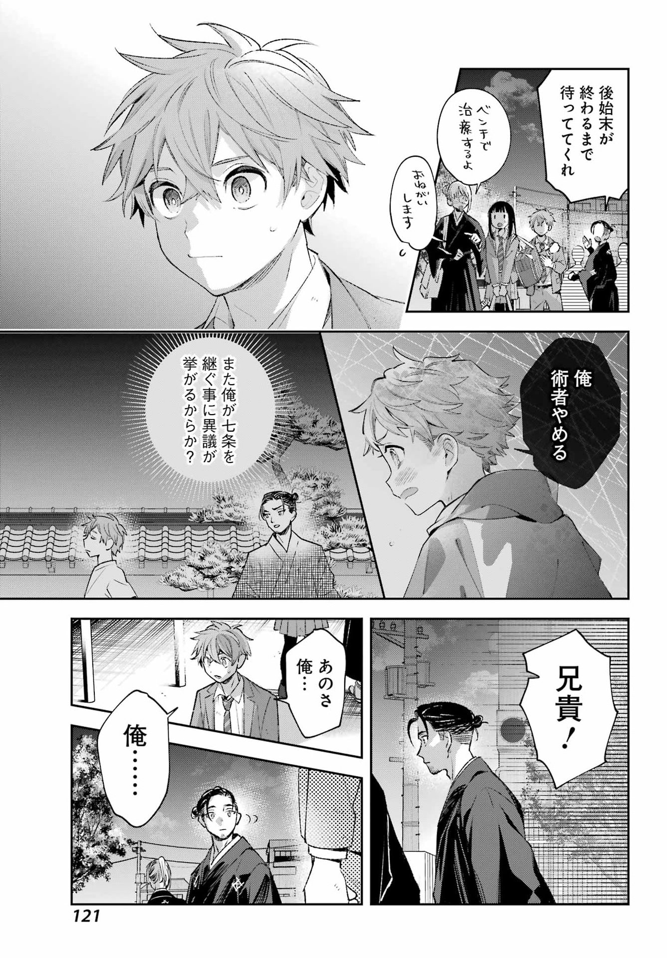 Shichijou-Ke no Itotsukai Chapter 3 31ページ