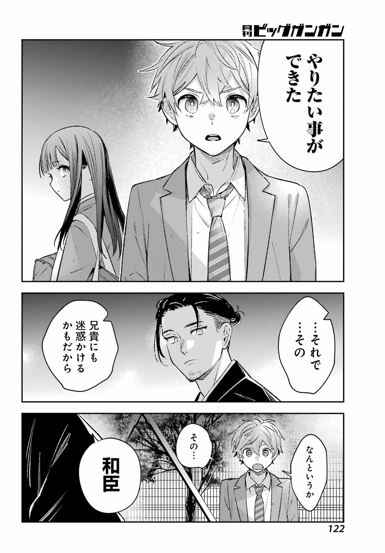 Shichijou-Ke no Itotsukai Chapter 3 32ページ