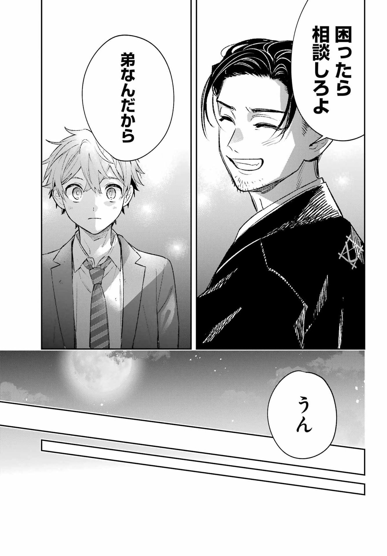 Shichijou-Ke no Itotsukai Chapter 3 33ページ