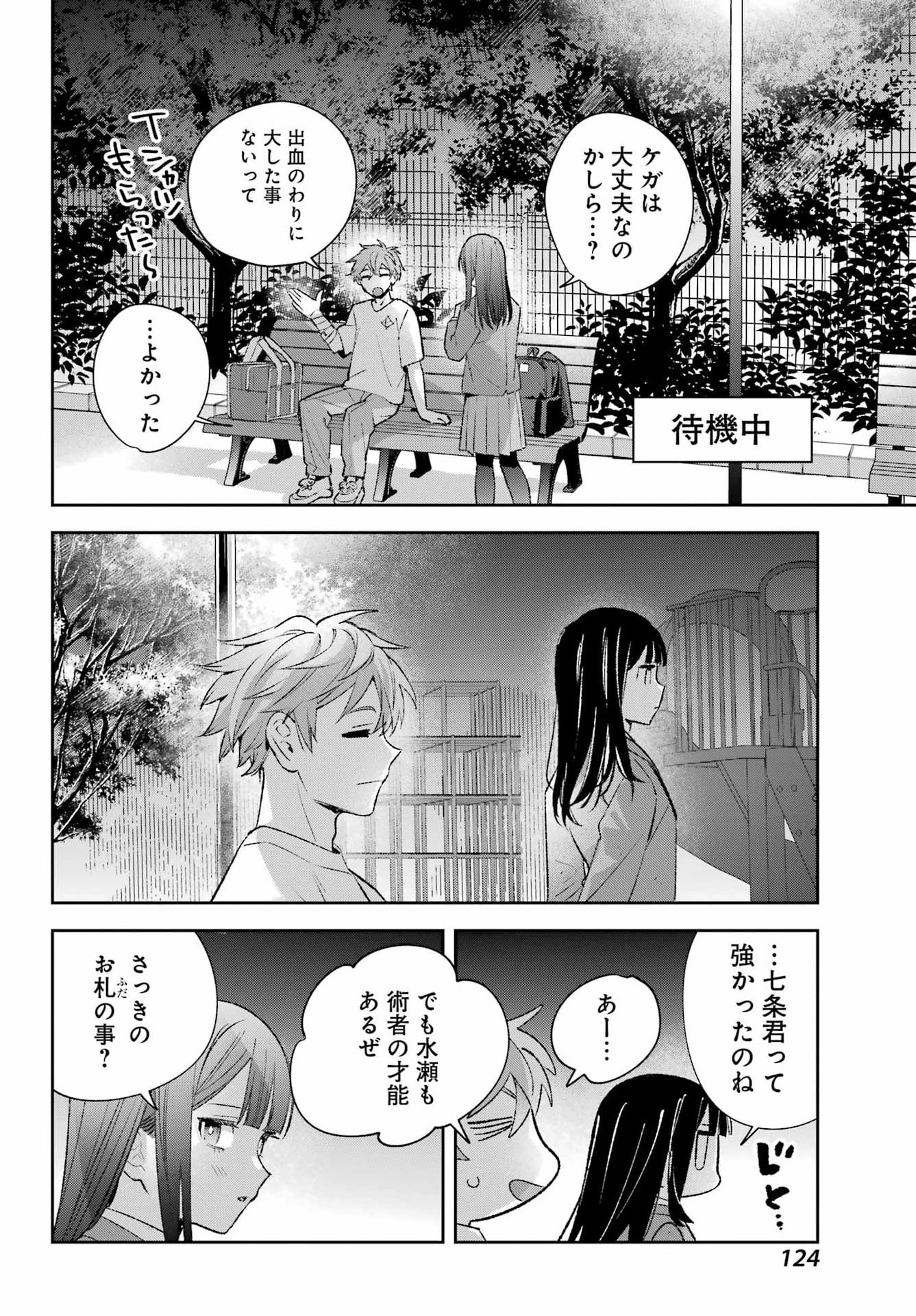 Shichijou-Ke no Itotsukai Chapter 3 34ページ
