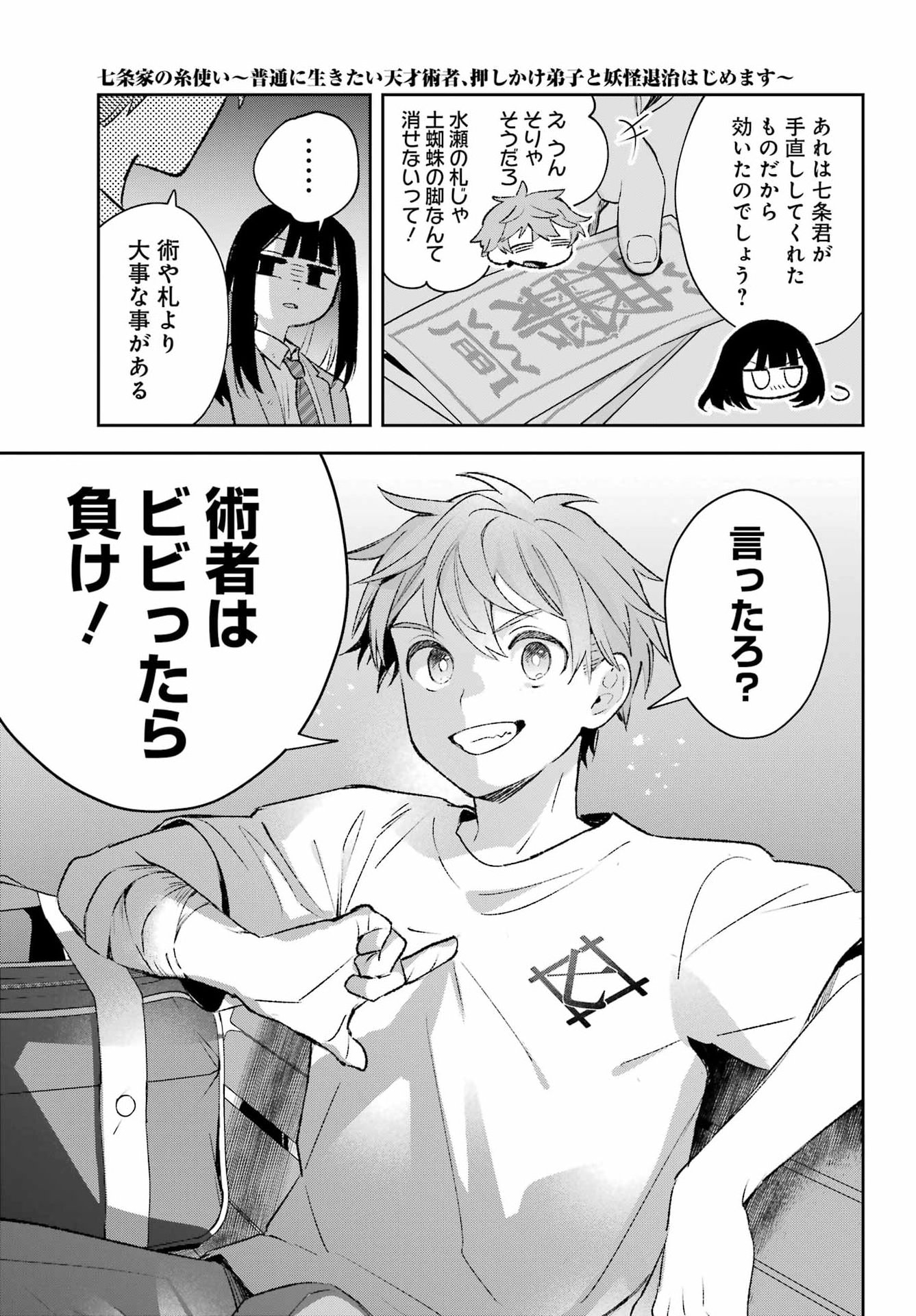 Shichijou-Ke no Itotsukai Chapter 3 35ページ
