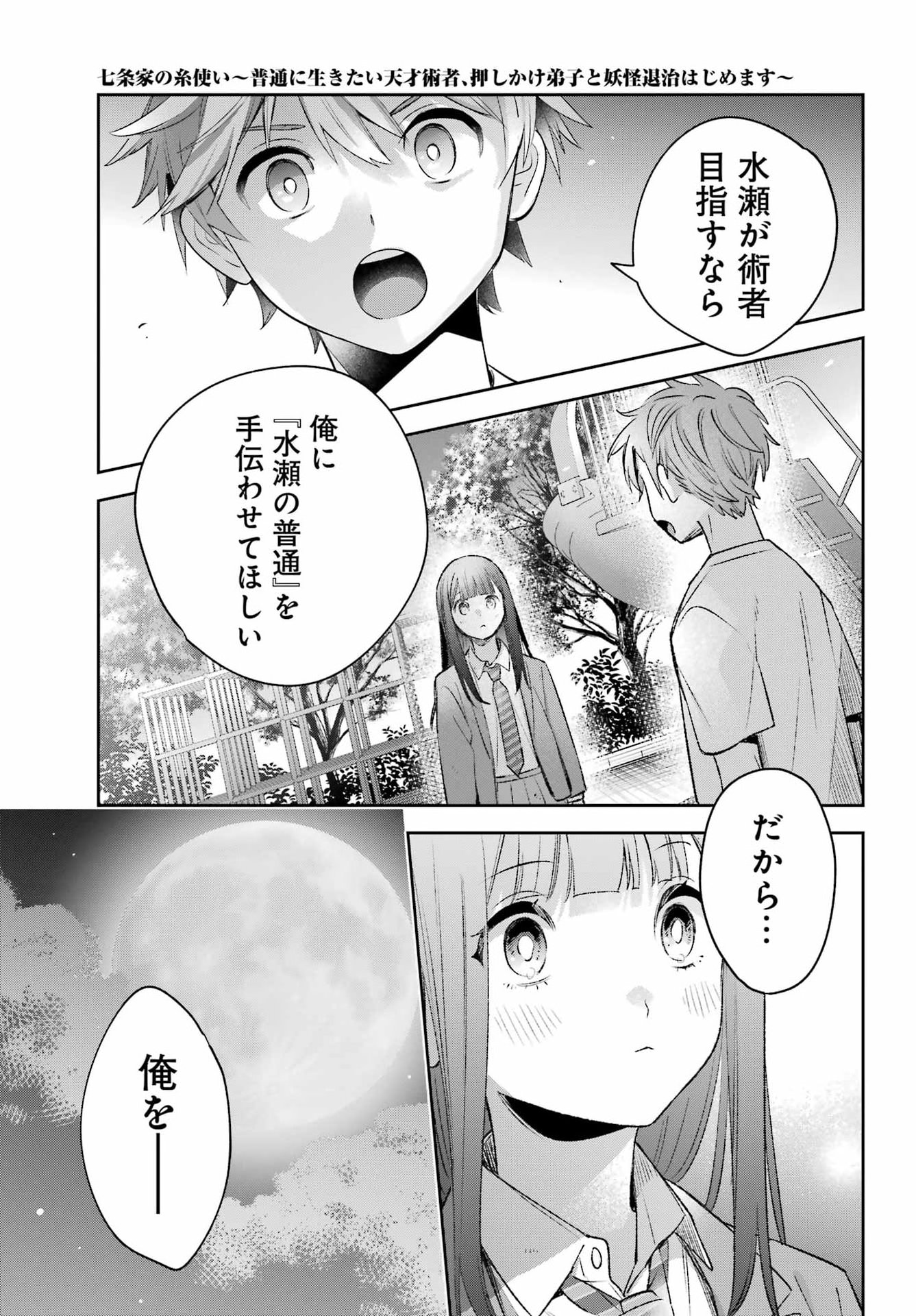 Shichijou-Ke no Itotsukai Chapter 3 37ページ