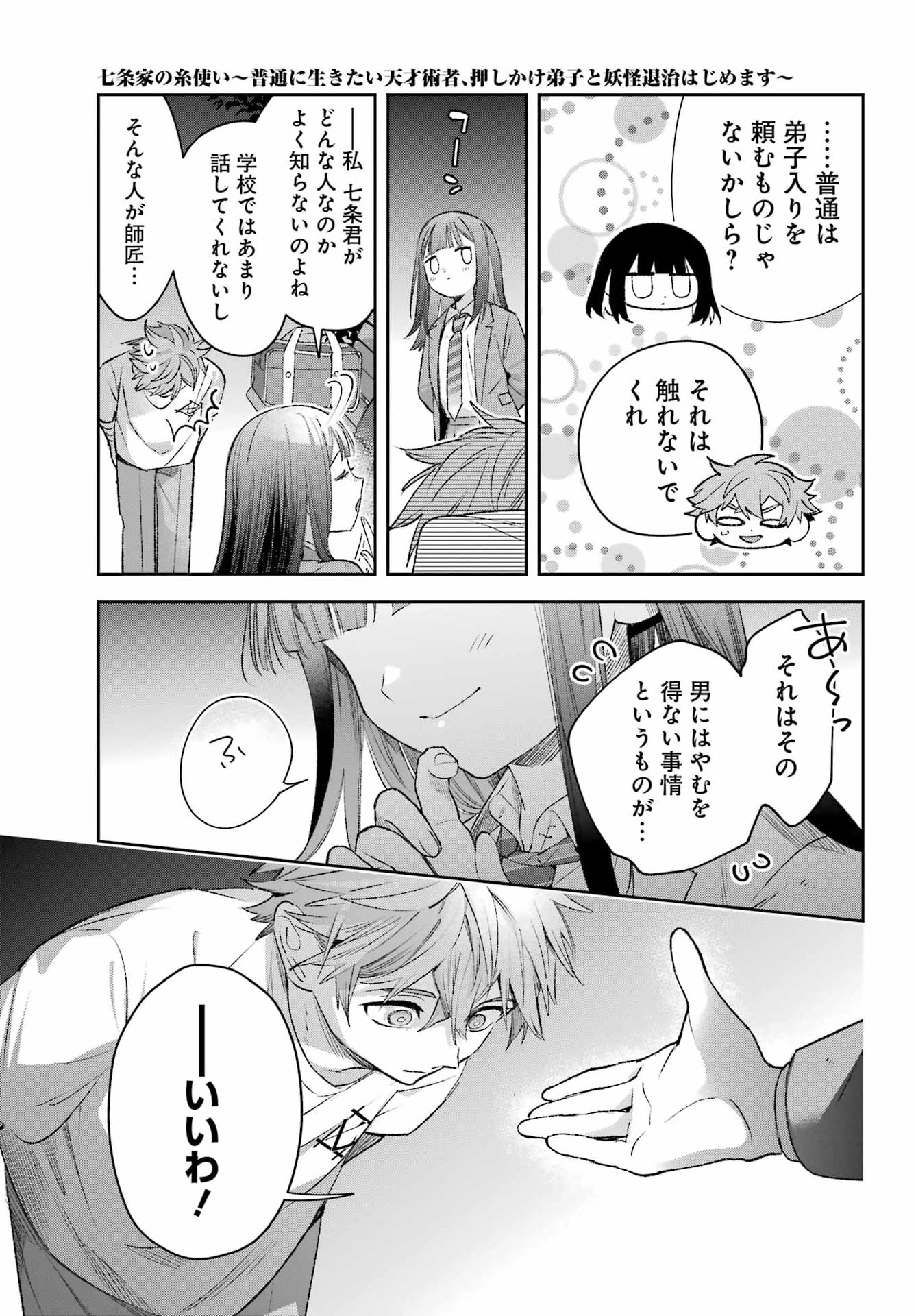 Shichijou-Ke no Itotsukai Chapter 3 39ページ