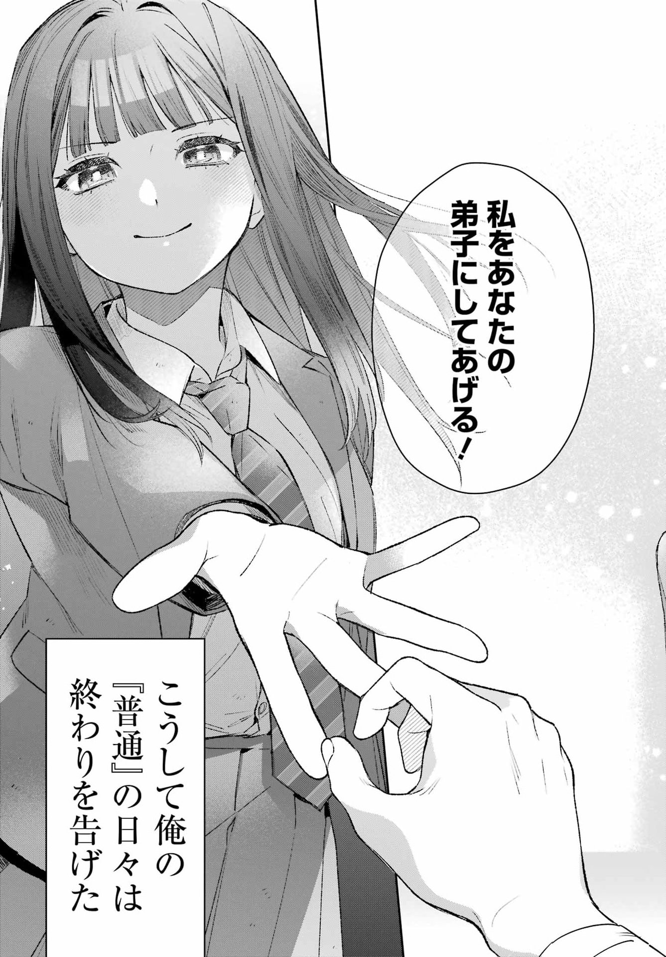 Shichijou-Ke no Itotsukai Chapter 3 41ページ