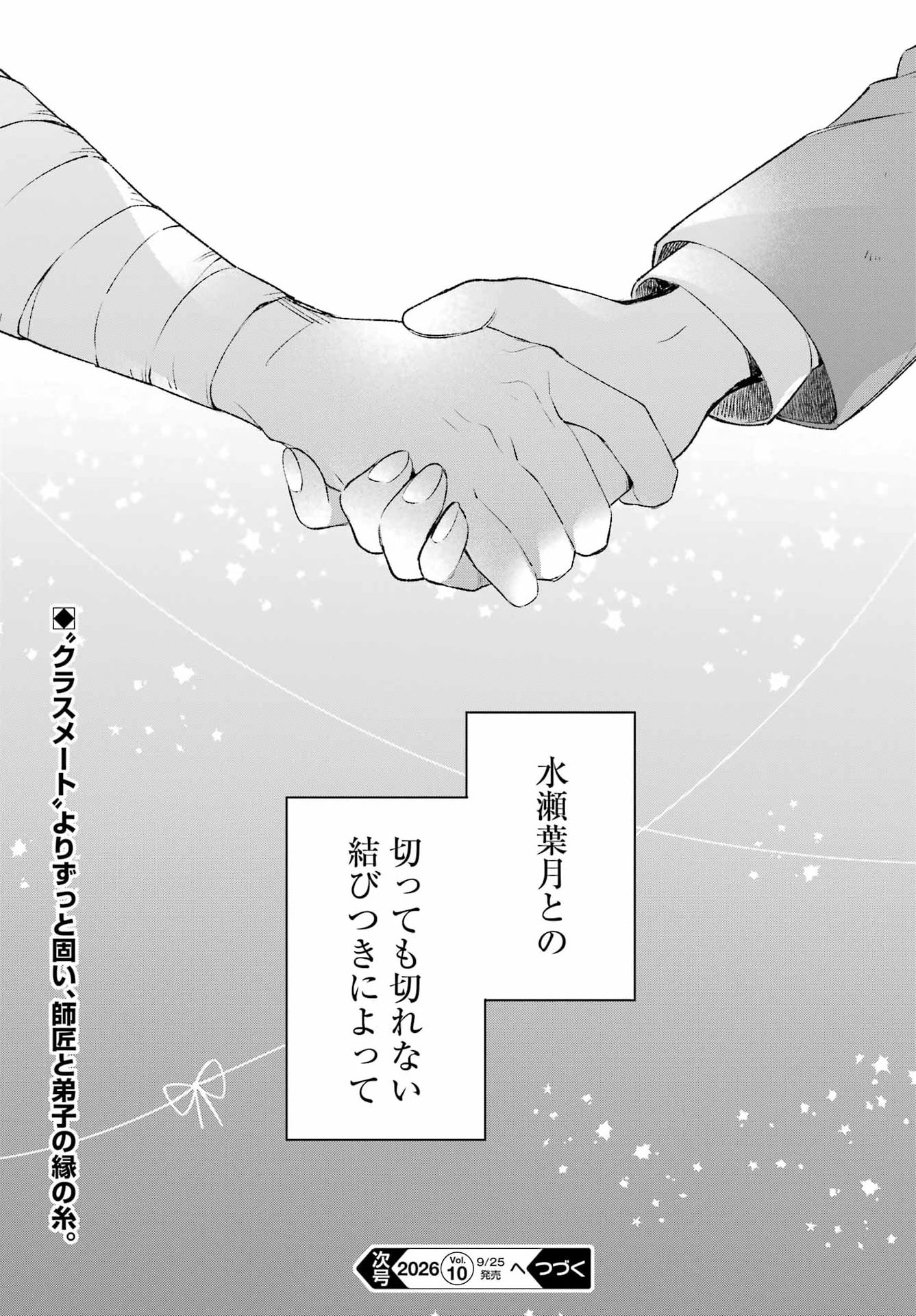 Shichijou-Ke no Itotsukai Chapter 3 42ページ
