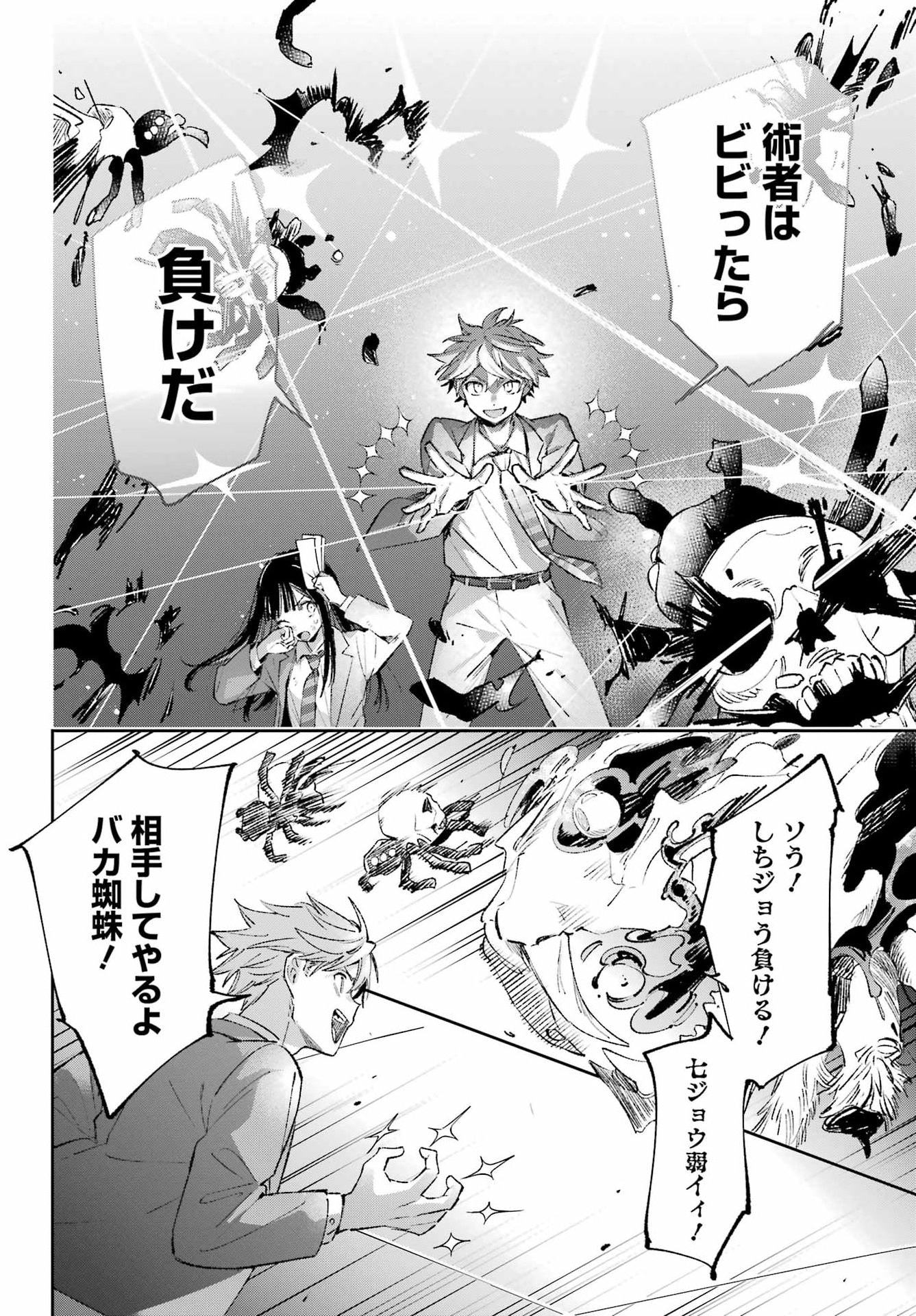 Shichijou-Ke no Itotsukai Chapter 3 6ページ