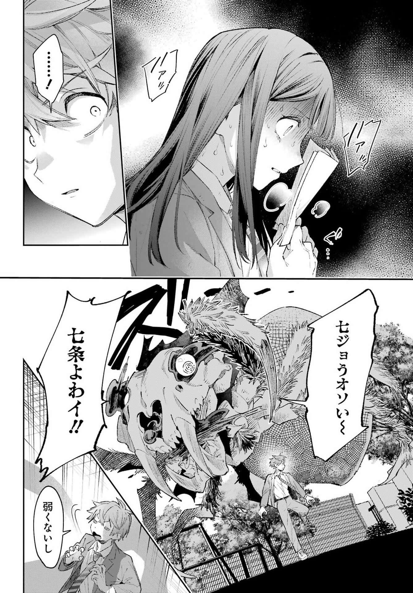 Shichijou-Ke no Itotsukai Chapter 3 8ページ