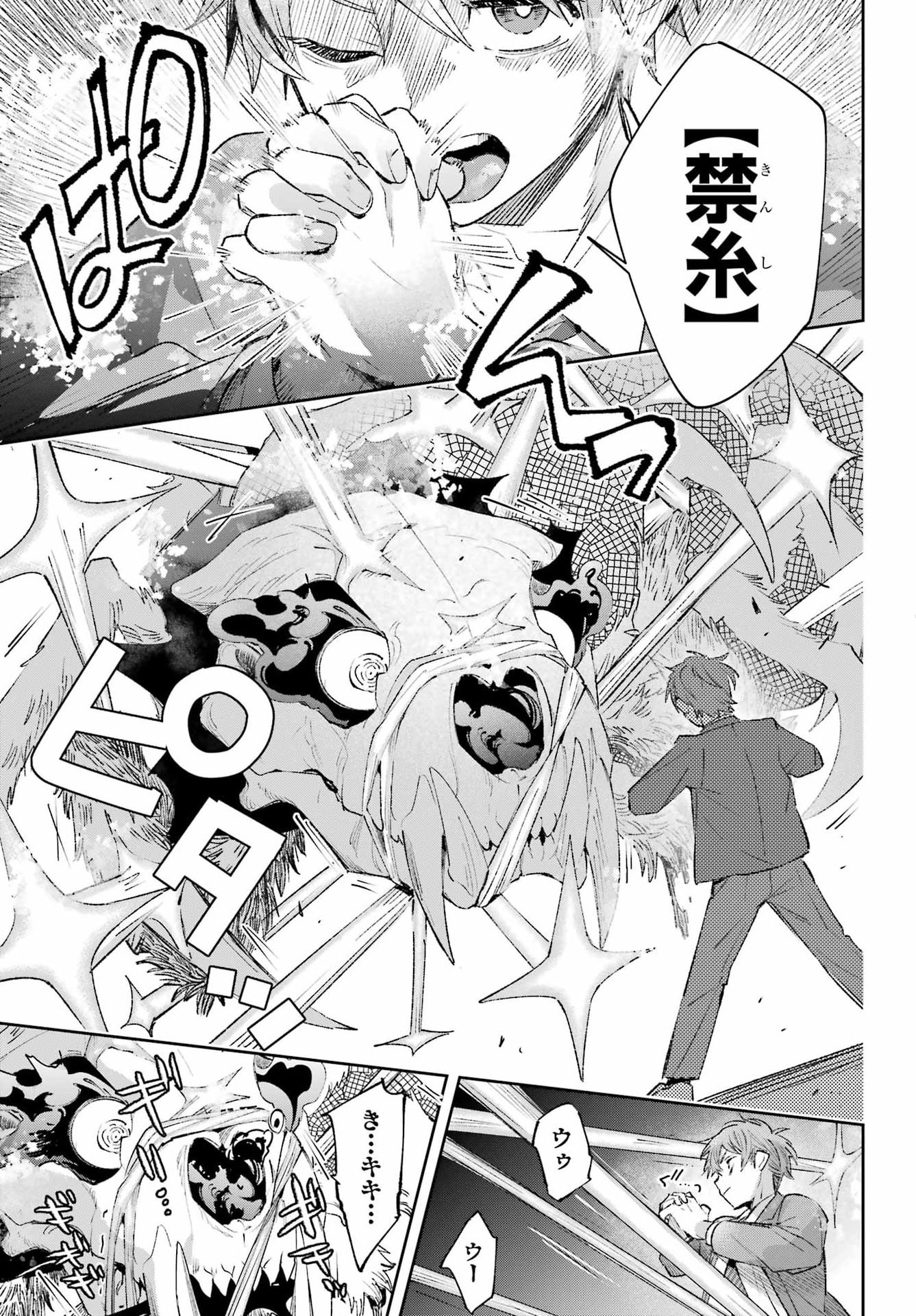 Shichijou-Ke no Itotsukai Chapter 3 9ページ