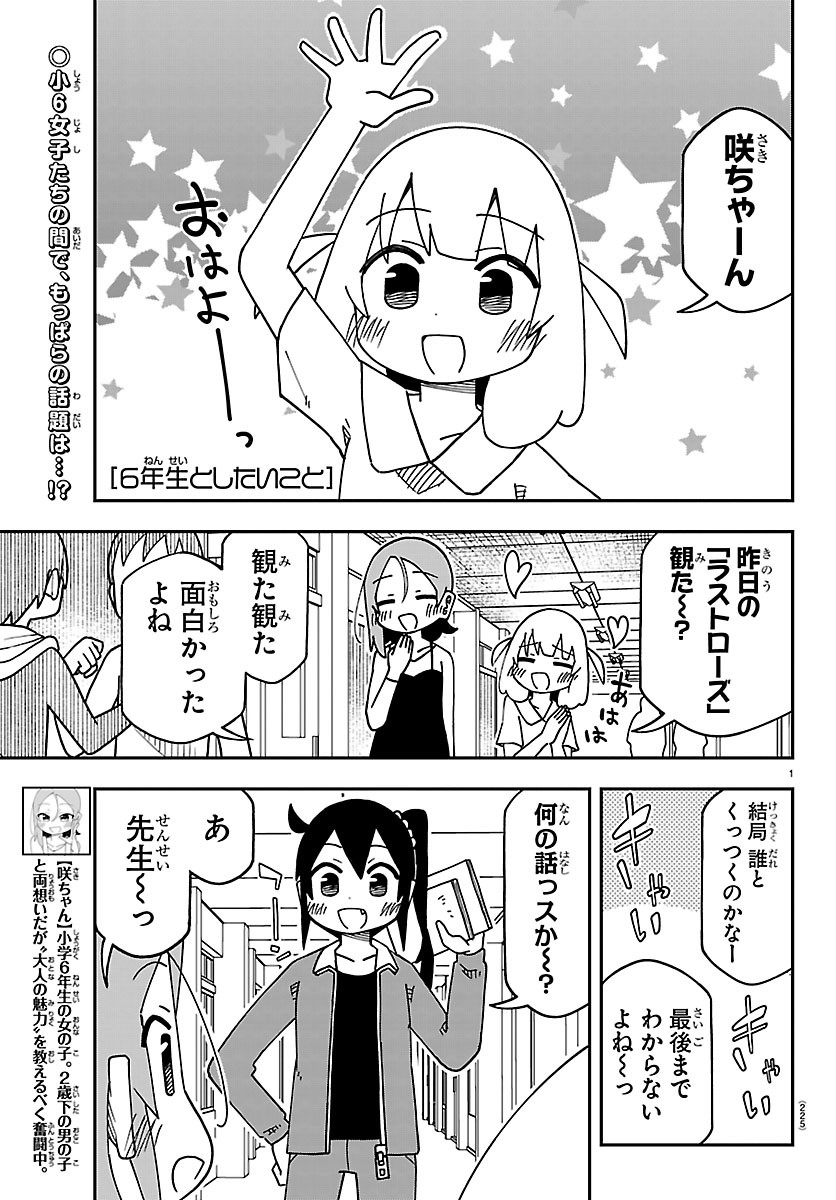 6 Nensei to shitai koto Chapter 5 1ページ