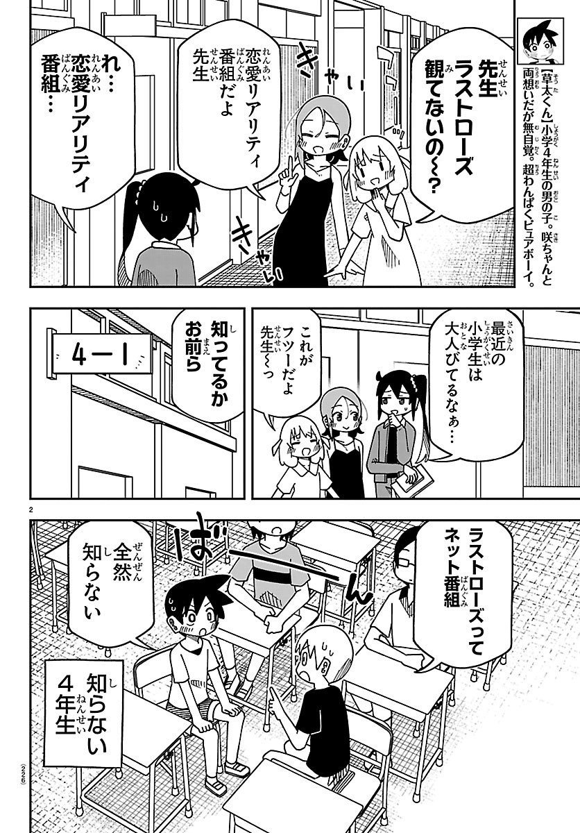 6 Nensei to shitai koto Chapter 5 2ページ