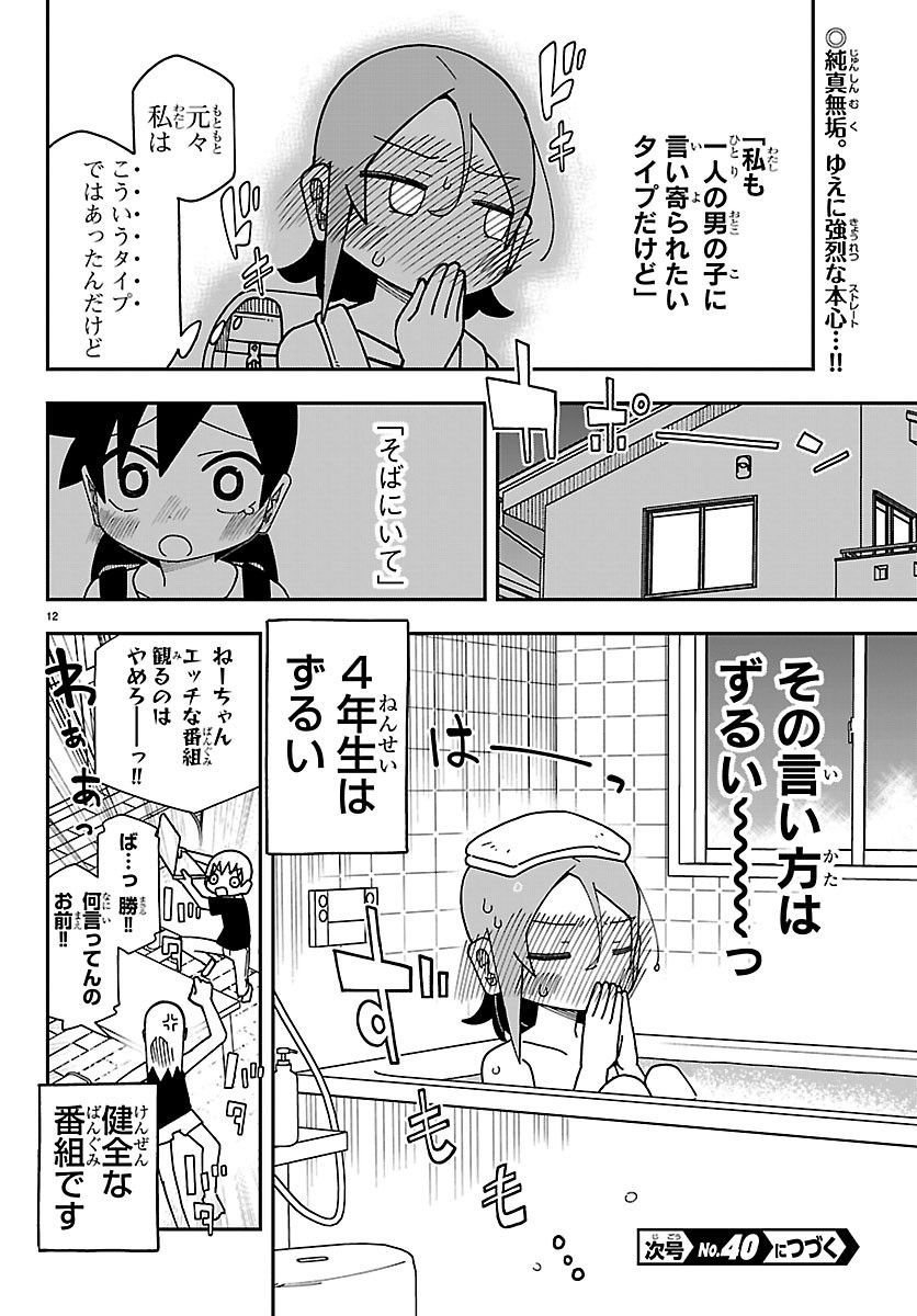 6 Nensei to shitai koto Chapter 5 12ページ
