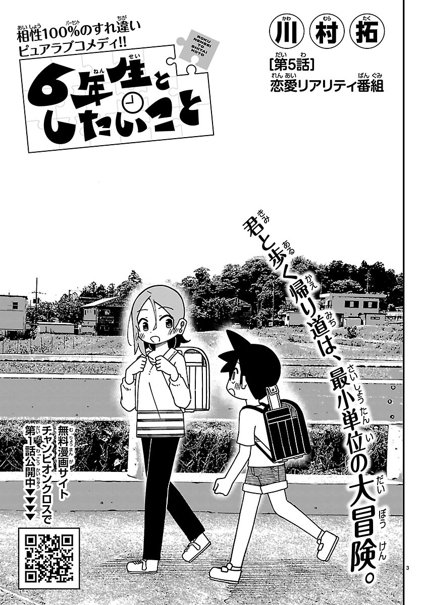 6 Nensei to shitai koto Chapter 5 3ページ