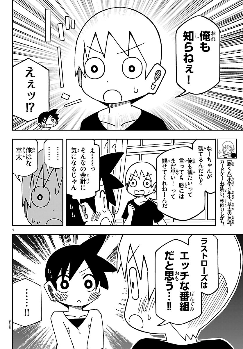 6 Nensei to shitai koto Chapter 5 4ページ