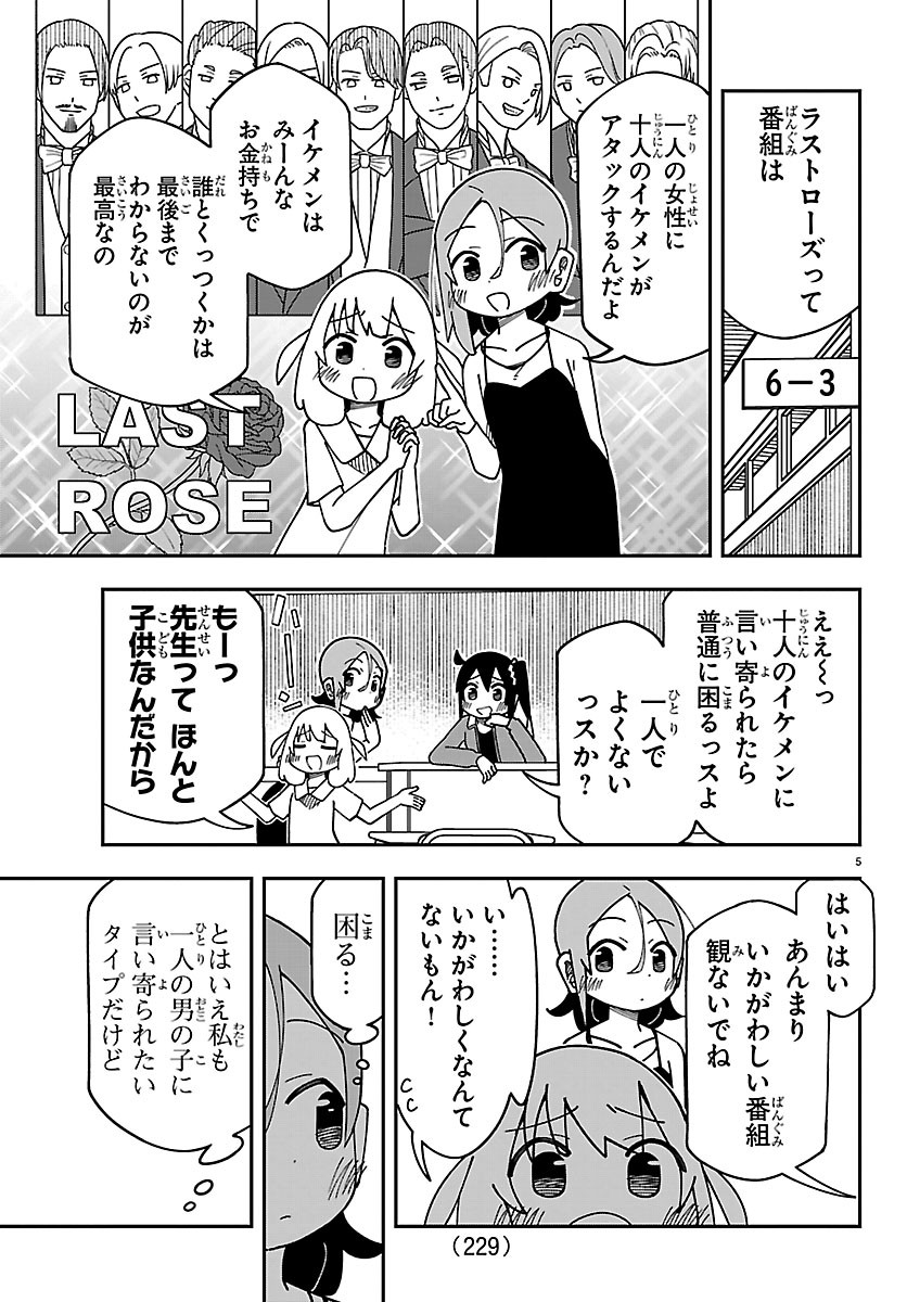 6 Nensei to shitai koto Chapter 5 5ページ