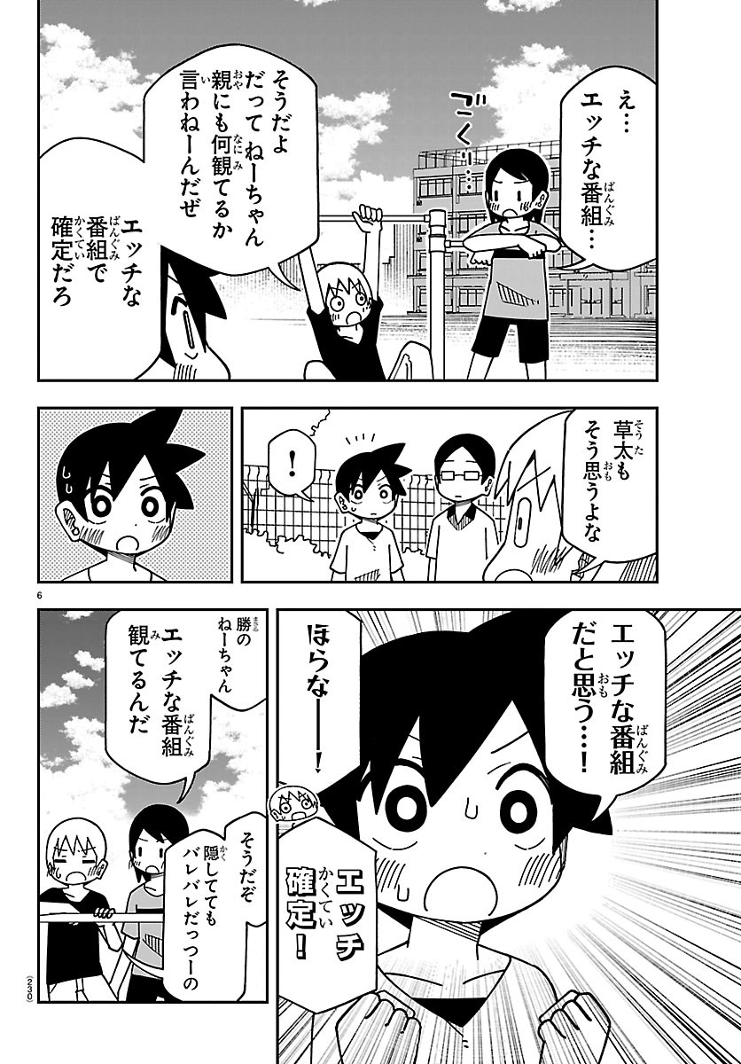 6 Nensei to shitai koto Chapter 5 6ページ
