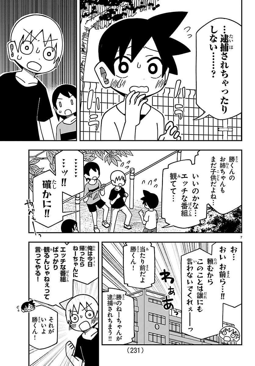 6 Nensei to shitai koto Chapter 5 7ページ
