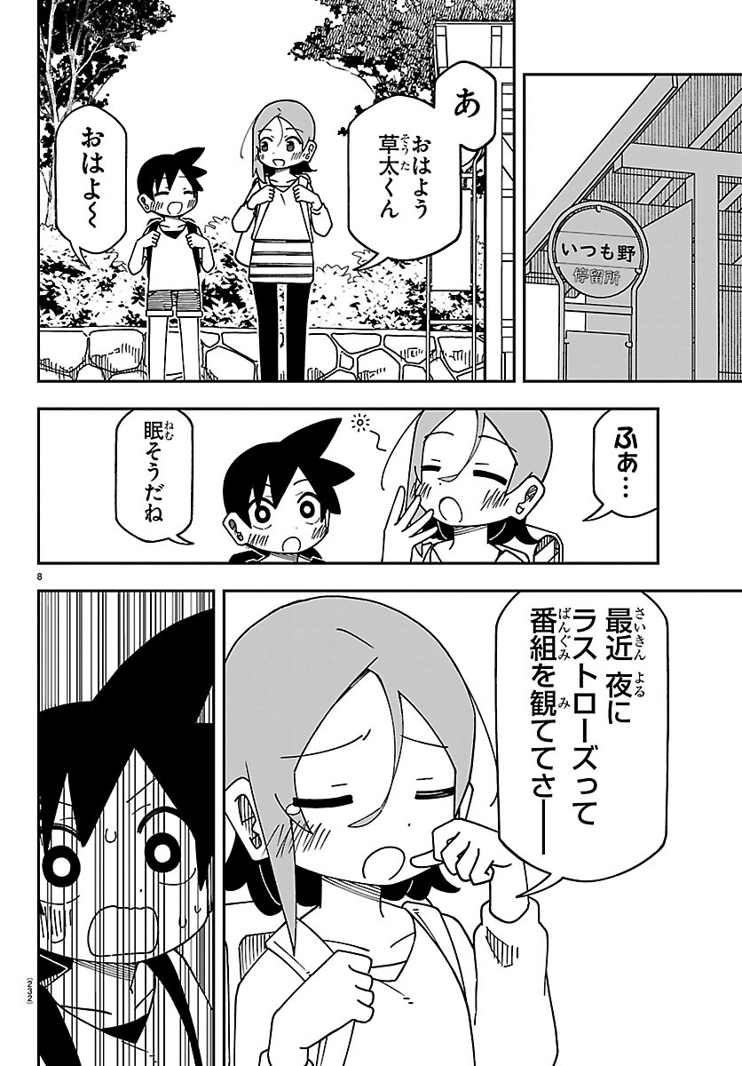 6 Nensei to shitai koto Chapter 5 8ページ