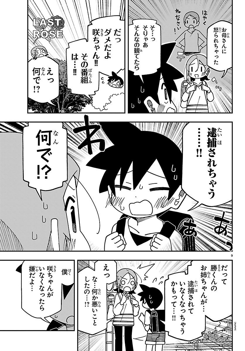 6 Nensei to shitai koto Chapter 5 9ページ