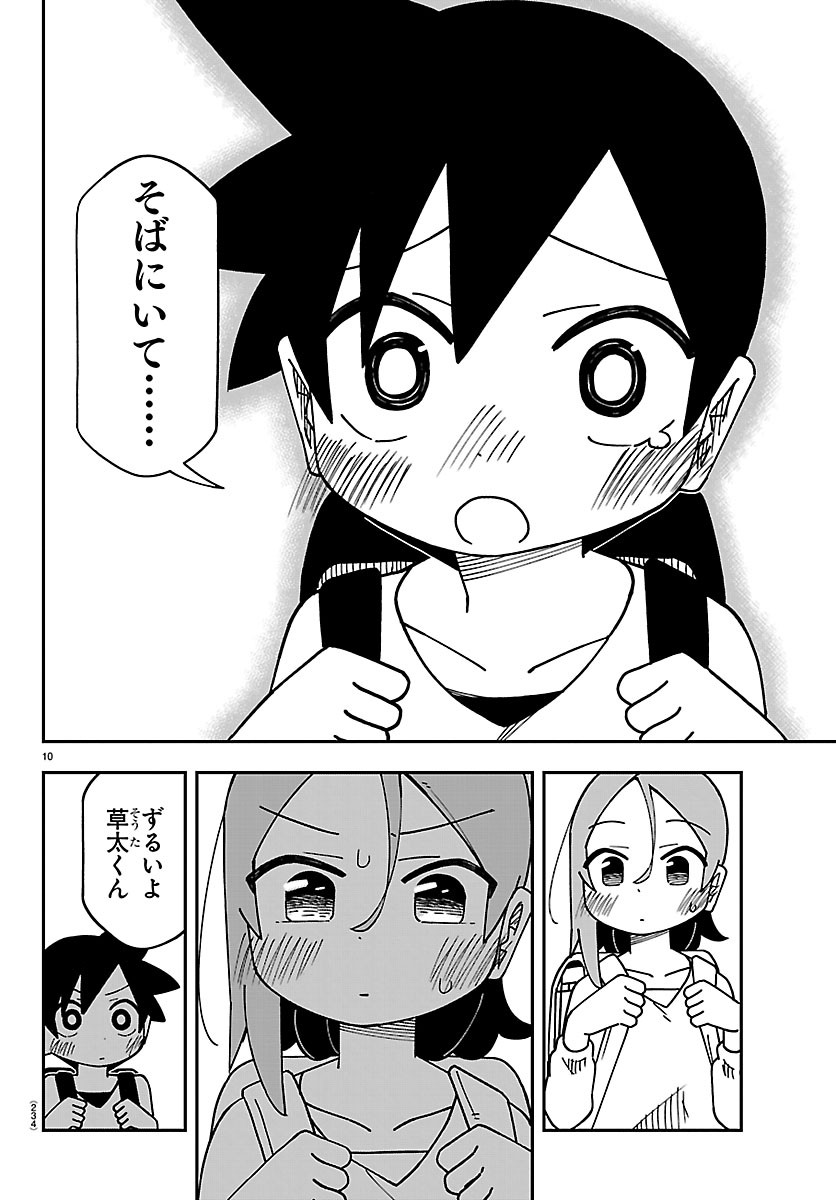 6 Nensei to shitai koto Chapter 5 10ページ