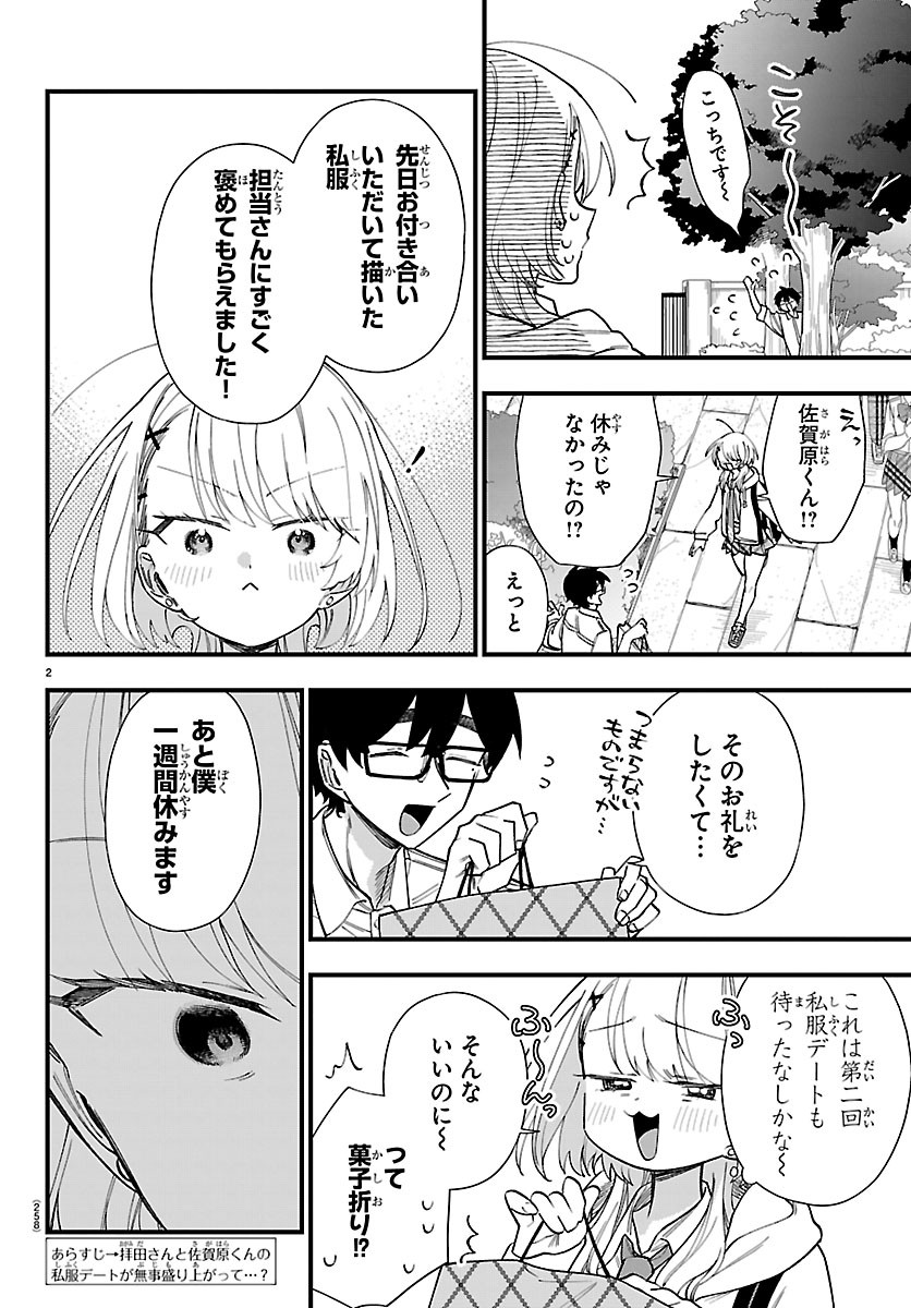 Ogamida-san wa Hetare-Gao ga Mitai Chapter 8 2ページ