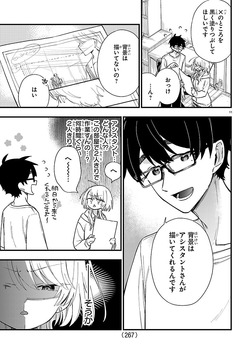 Ogamida-san wa Hetare-Gao ga Mitai Chapter 8 11ページ