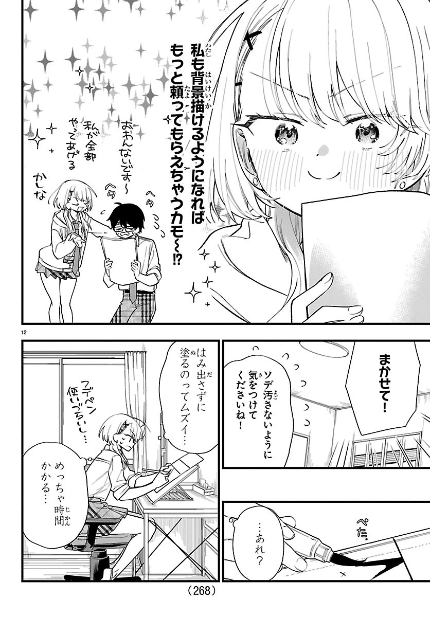 Ogamida-san wa Hetare-Gao ga Mitai Chapter 8 12ページ