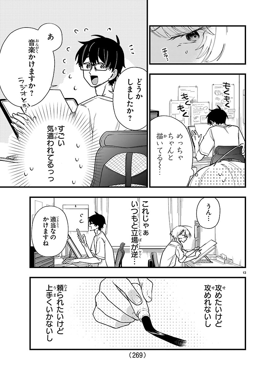 Ogamida-san wa Hetare-Gao ga Mitai Chapter 8 13ページ