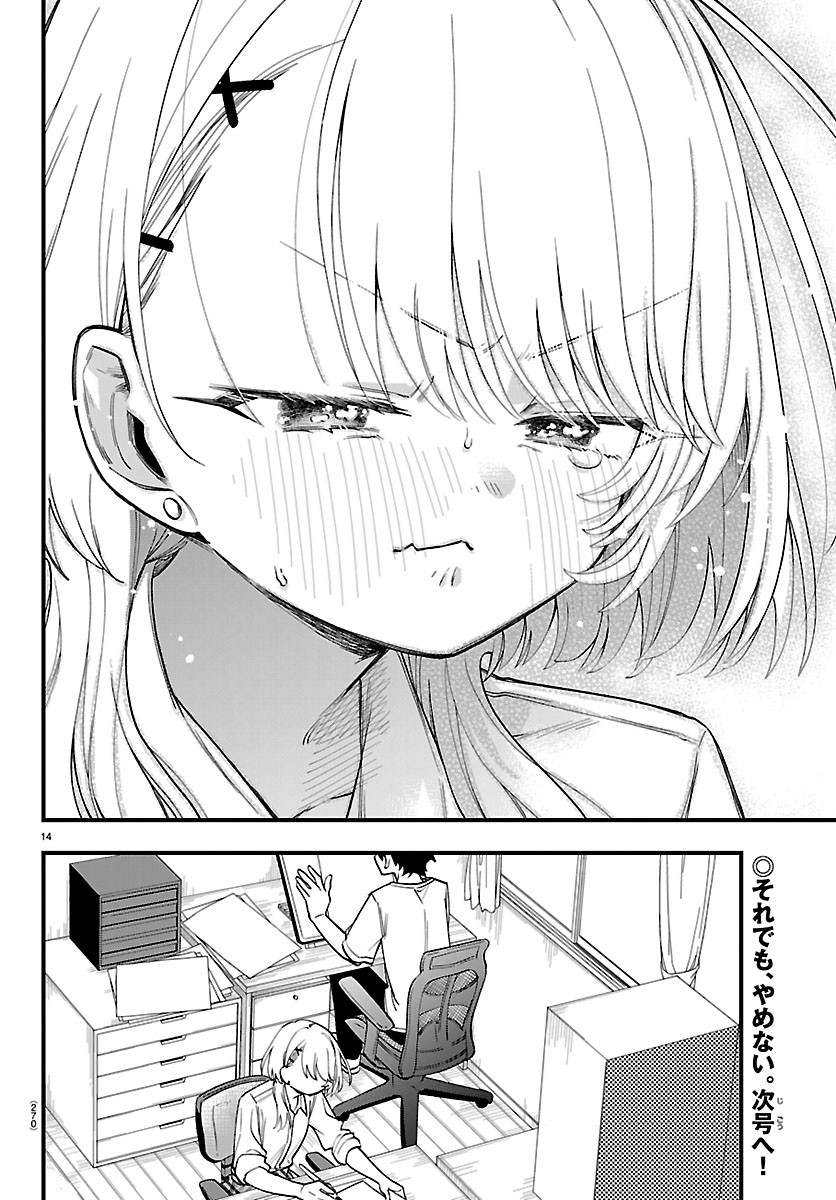 Ogamida-san wa Hetare-Gao ga Mitai Chapter 8 14ページ
