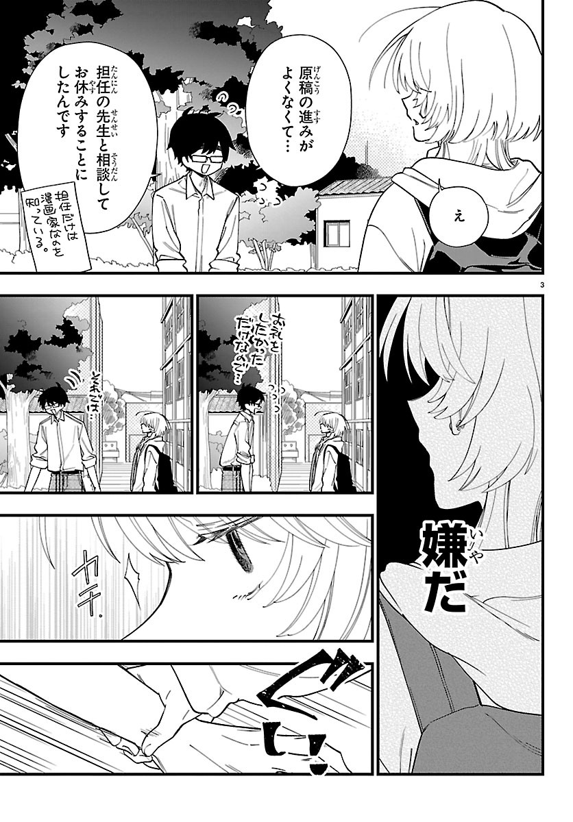 Ogamida-san wa Hetare-Gao ga Mitai Chapter 8 3ページ