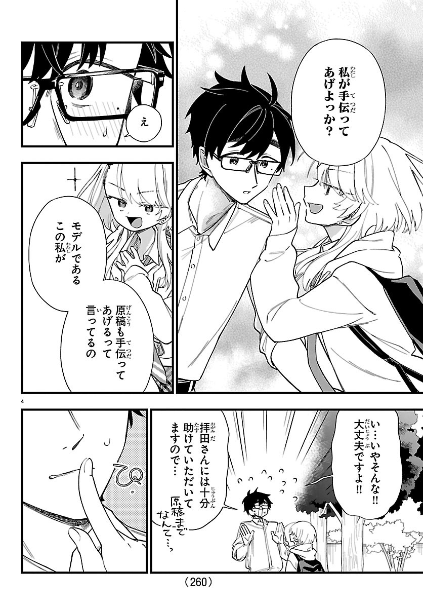 Ogamida-san wa Hetare-Gao ga Mitai Chapter 8 4ページ